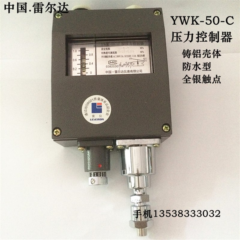 雷尔达压力控制器 YWK-50-C 防水型压力开关船用全银触点0-1MPA