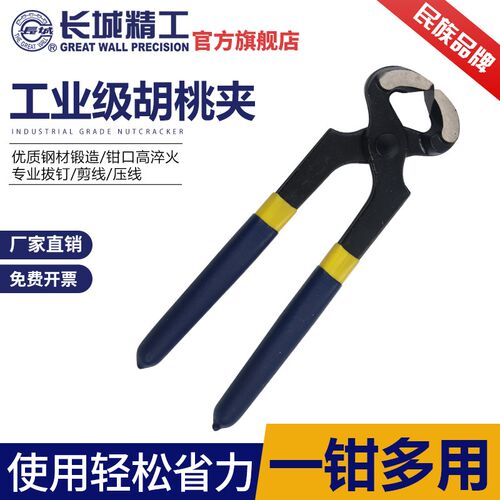长城精工胡桃钳平口钳起钉钳子6/8/10寸修鞋钳拔钉钳虎头钳扎线钳