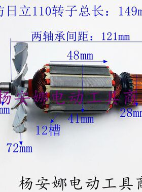 配仿日立110云石机转子CM4SA2转子申六110切割机转子仿A2转子配件