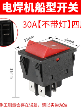 电焊机大电流船型开关30A大功率翘板三相电源开关50a船形四脚红色