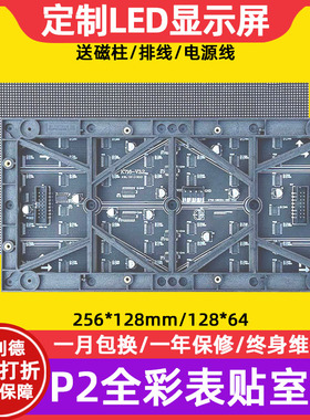 P2表贴单元板64*128室内舞台KTV全彩led显示屏模组广告牌256*128