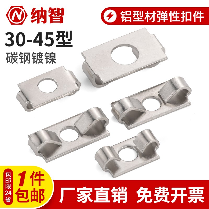 铝型材弹性扣件欧标型材配件30/40/45框架组件内置连接件碟型扣件