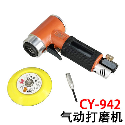 台湾敬佑KYMYO CY-942气动打磨机 KYT-942偏心圆盘砂 3寸砂磨机