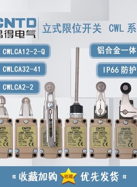 昌得CNTD行程开关CWLD2  CWLD3 CWLCA12-2-Q 2-2 CWLCA32-41CWLNJ