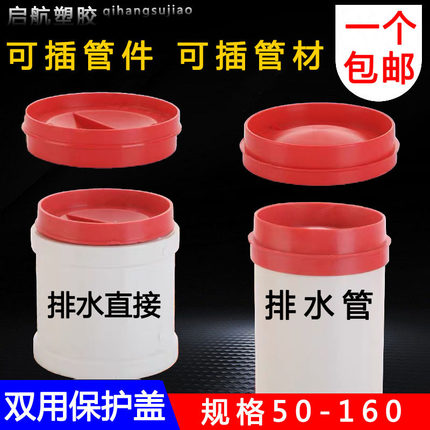 PVC管帽堵头排水管内堵堵盖 双用管盖子闷头管堵保护盖 50 75 110
