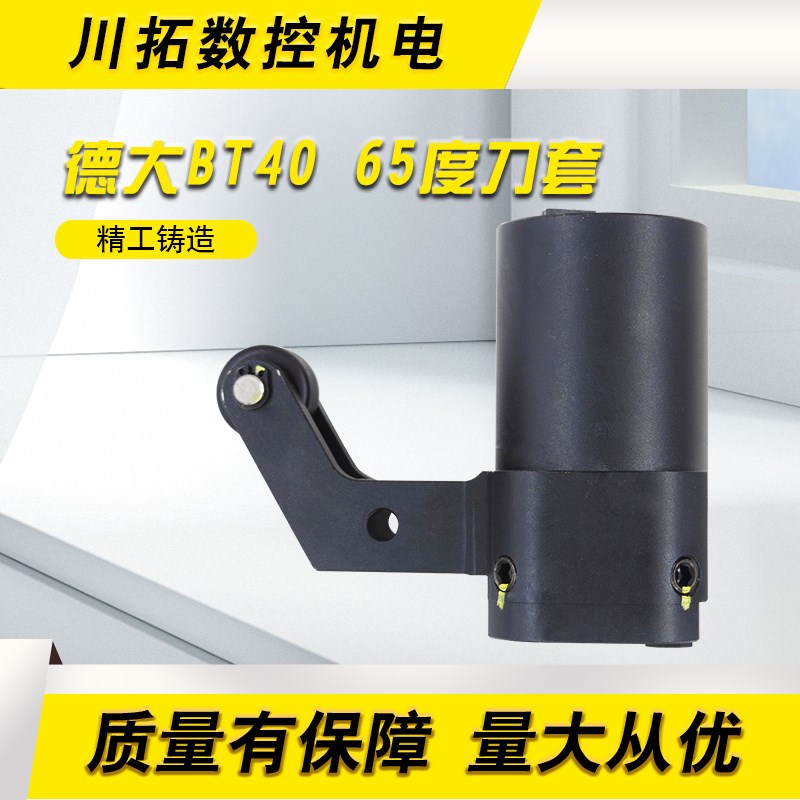 DEDA德大圆盘刀库刀套铝合金刀杯BT40-80/65/90度刀柄套自制款