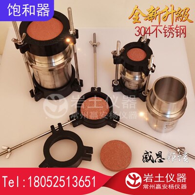 三轴仪饱和器61.8*125 三瓣模 不锈钢 岩土仪器土工仪器