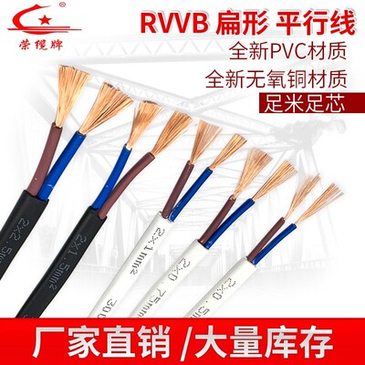国标3C铜心扁型电源线阻燃ZC-RVVB 2芯 黑色白色平行线灯座护套线