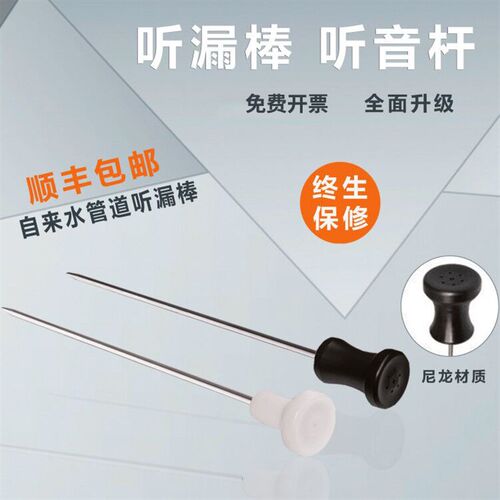 机械式听漏棒高精度听音杆地下供水管道物业漏点漏水检测仪查漏器