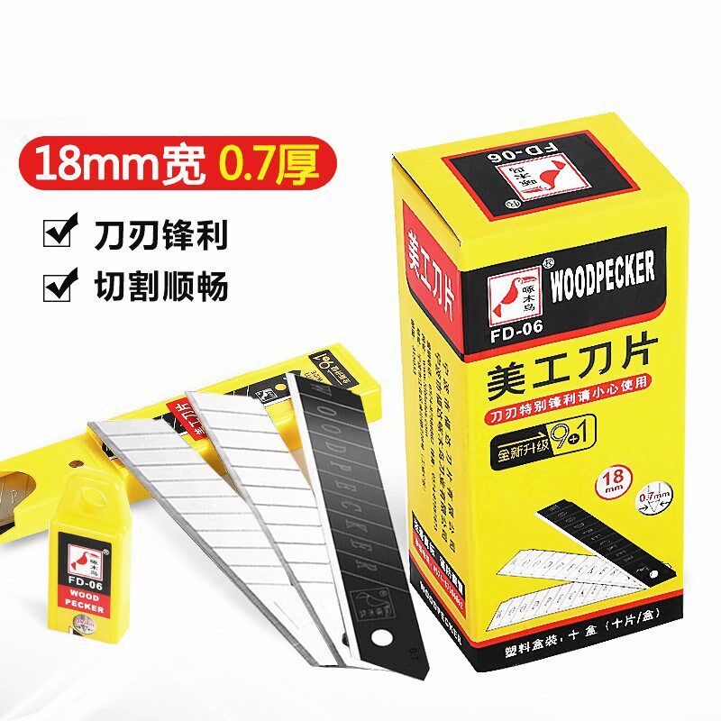 特厚啄木鸟刀片FD-06 0.7mm厚美工刀片 加重刀片中号刀片18MM刀片