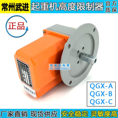 常州武进高度限制器QGX-A B C起重机起升高度限制器 轴头限位器