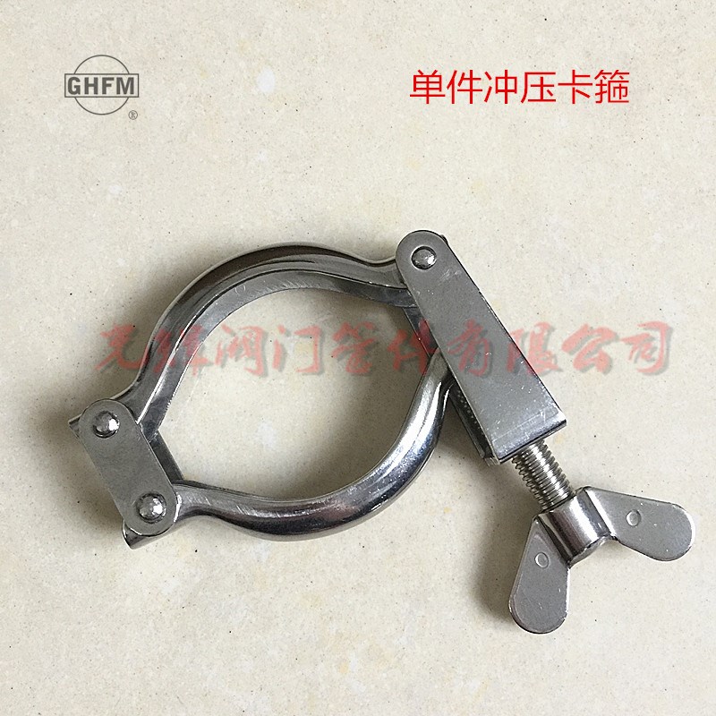 304不锈钢卫生级冲压卫生级卡箍 快装单件卡箍 不锈钢卡箍/卡箍
