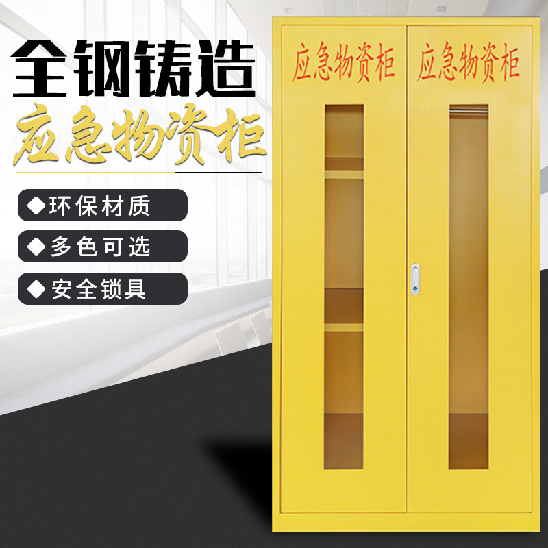 应急物资柜消防柜微型消防站紧急安全灭火箱工地器材存放储备柜子