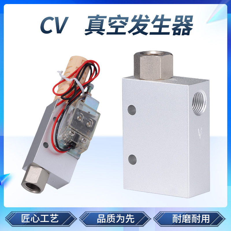 真空发生器CV-15/25HS ZK负压发生器吸盘控制真空阀气动大吸力