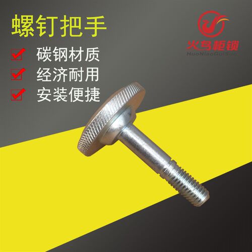 高低压柜门KYN28柜配件中置柜 螺钉罗丁把手8XS.989.010 M10