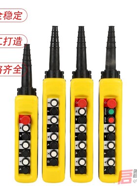 防雨型行车开关XAC271手持按钮起重手柄控制电葫芦上下吊升降双速
