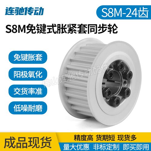 涨紧套同步轮铝合金氧化带轮S8M 24齿 槽宽17 28 33 44 E形 F形
