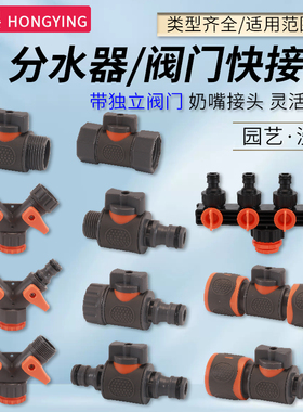 4分6分快插奶嘴塑料球阀洗车水管水枪快速开关三通四通分水器阀门
