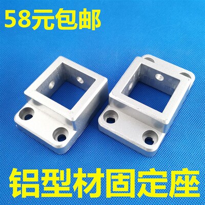 3030/4040工业铝型材固定底座 连接块 支撑脚 法兰地脚座四方地脚