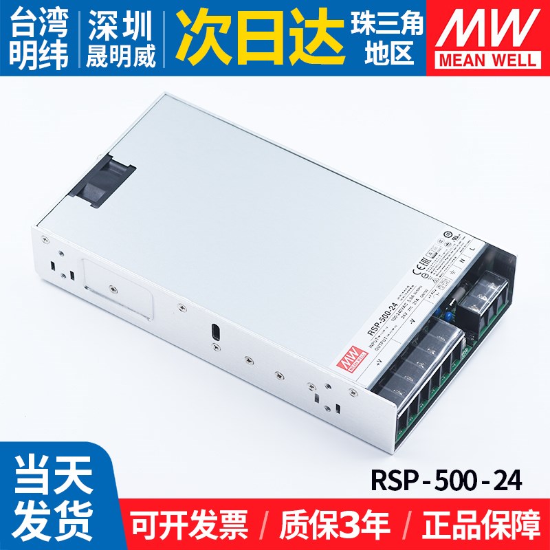 RSP-500W明纬220转12v24v开关电源工控机器直流大功率变压器替SP