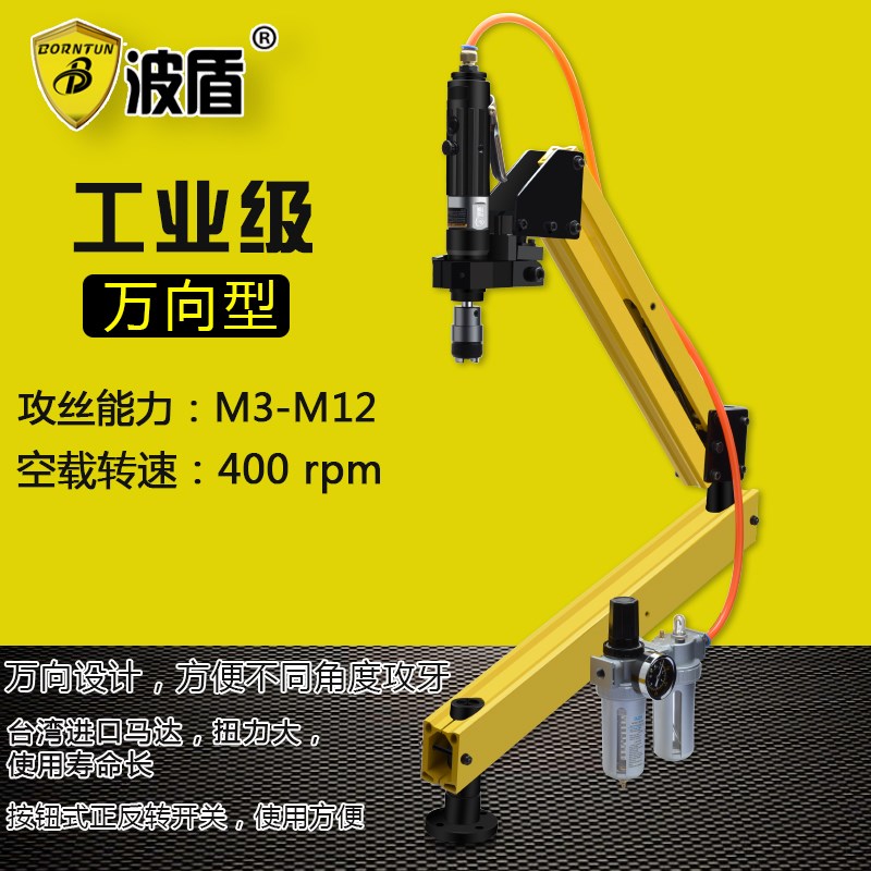 波盾 M3-M12气动攻丝机 垂直/万向气动攻牙机 台式攻丝钻马达攻牙