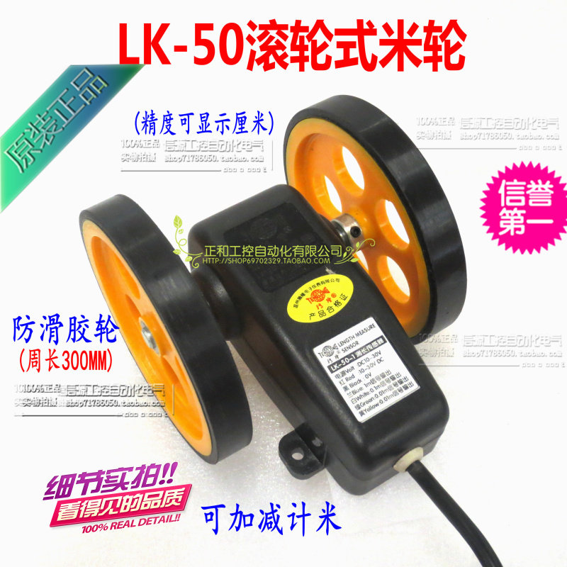 高精度LK50 LK-50-1测长传感器计米器电子计米器电子计米轮0.01米