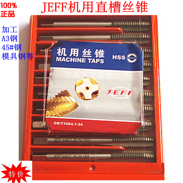 机用丝锥直槽丝攻M2.5 3 4 5 6 8 10 12 364552