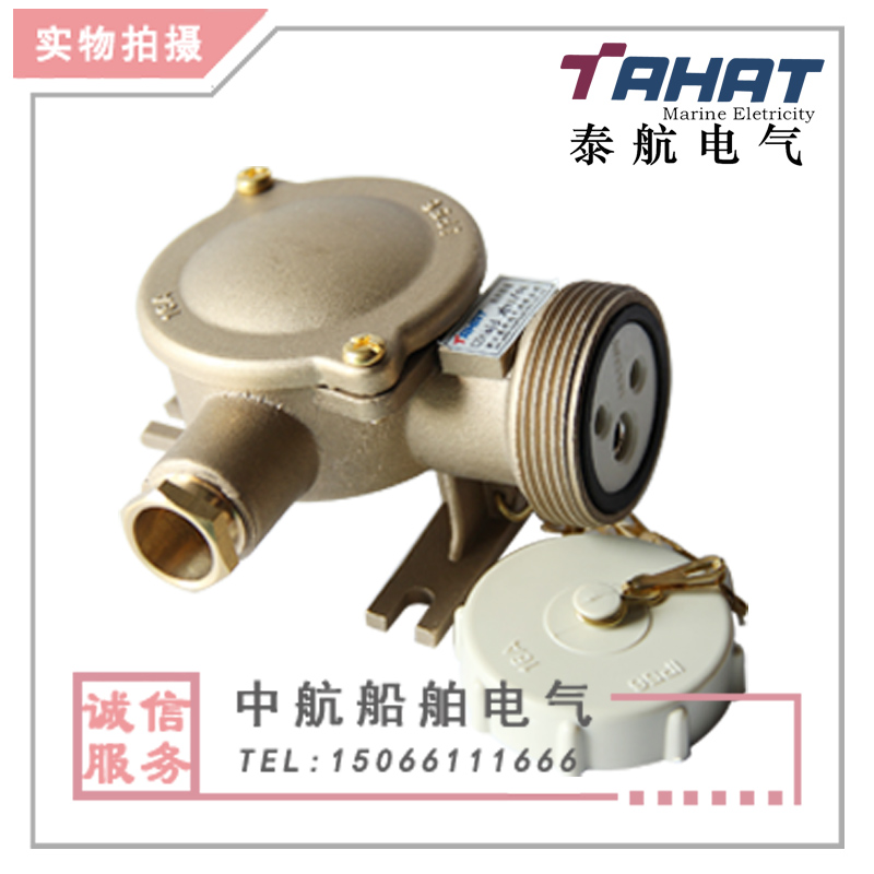 泰航船用16A金属铜质插座CZH101/202/201-1/2/3/4/5防水密封插头
