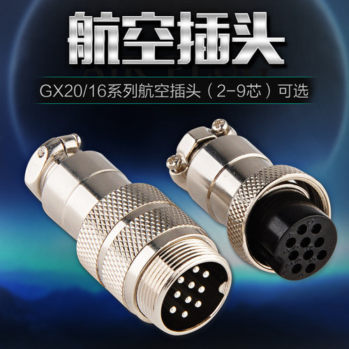 铜镀银GX16GX20公母对接航空插头接头连接器2 3 4 5 6 7 8 9 10芯