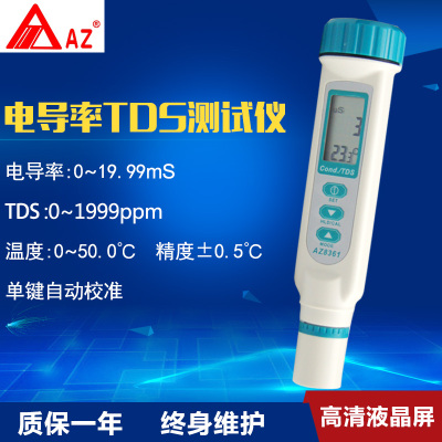 台湾衡欣AZ8361电导率仪 电导率测试笔 TDS笔 水质测试笔带温度
