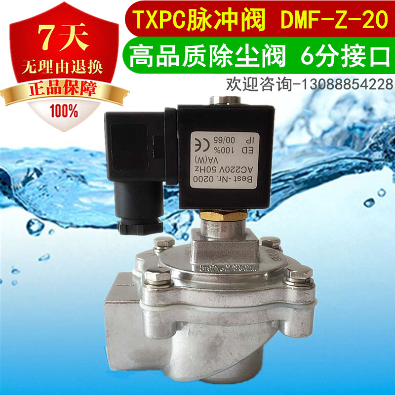 TXPC 电磁阀 除尘喷涂设备直角脉冲阀6分 DMF-Z-20 AC220V DC24V