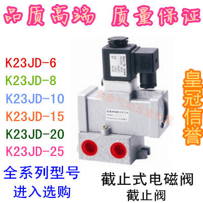 二位三通截止电磁阀 K23JD-08 K23JD-06 10 K23JD-15 K23JD-20 25