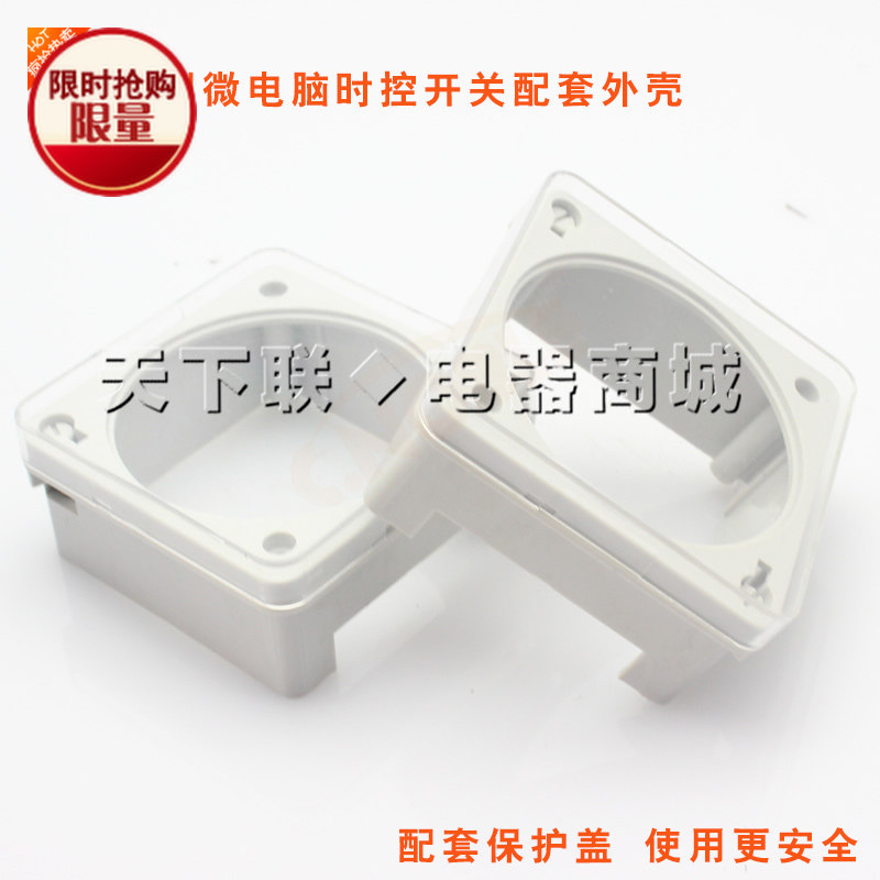 小型微电脑时控开关时间定时器配套外壳控制器保护盖防水防尘