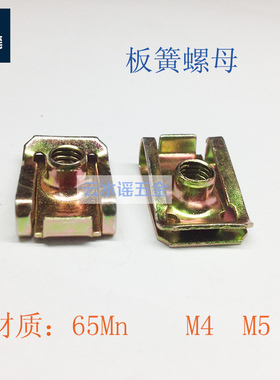 双切边螺母板簧螺母卡式L型   M5  M6镀锌  达克罗