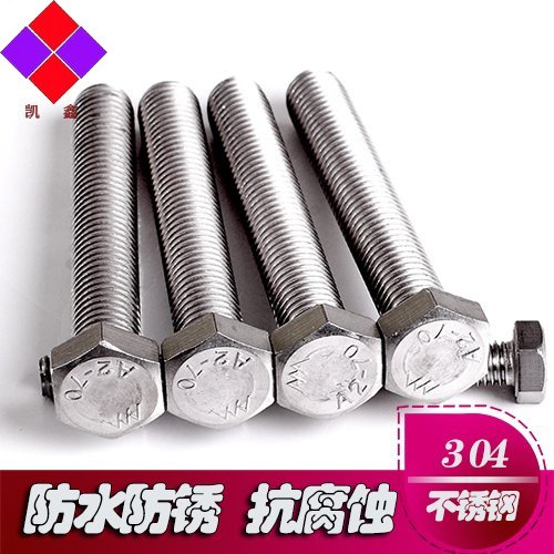 10mm 304不锈钢外六角螺丝 六角螺丝M10*16/20/25/30/35/60-150