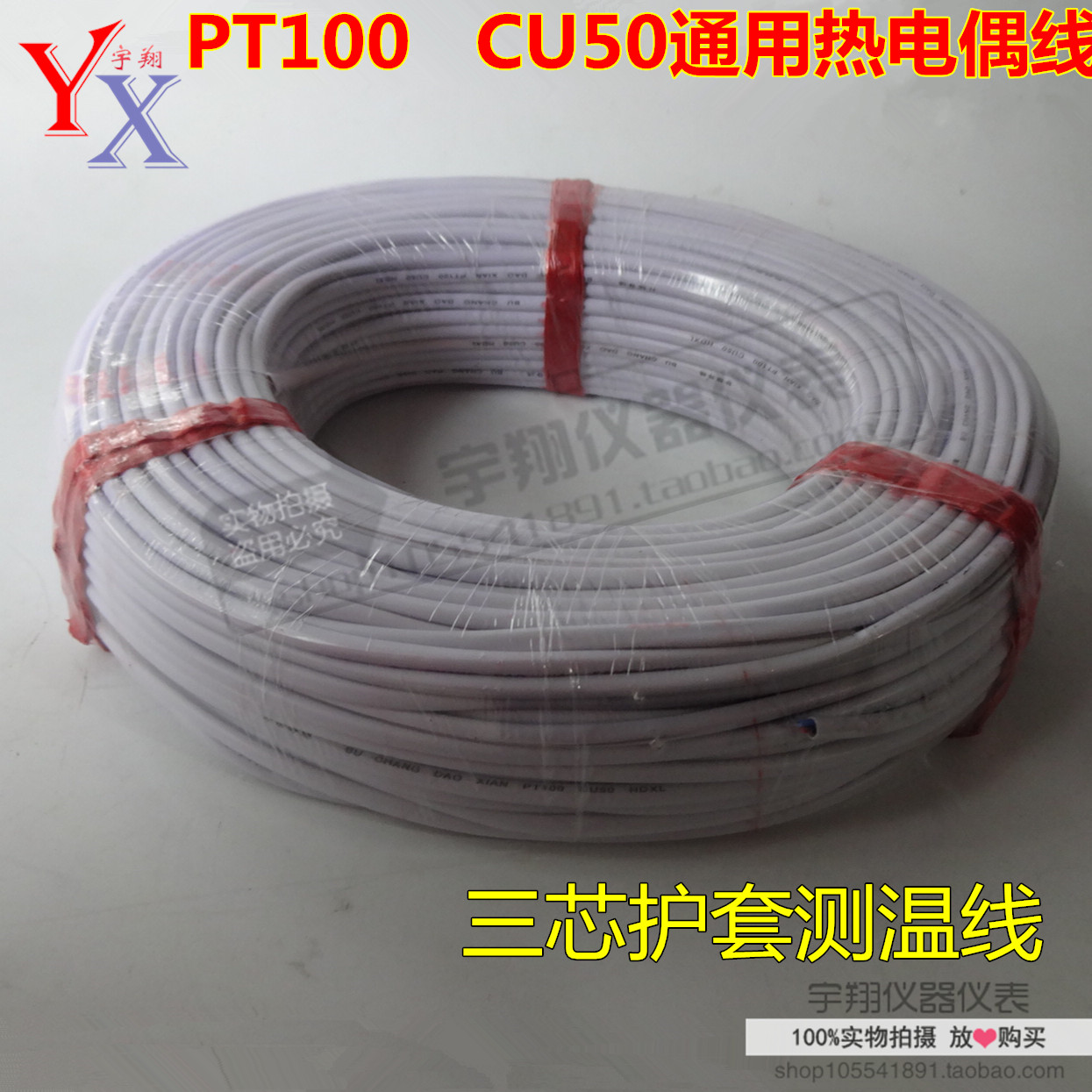 Pt100热电阻 Cu50铜电阻 温度传感线/白黑皮线/补偿导线/三芯线