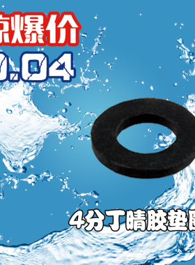 4分6分硅胶垫圈 橡胶密封垫圈波纹管软管进水管加厚垫片