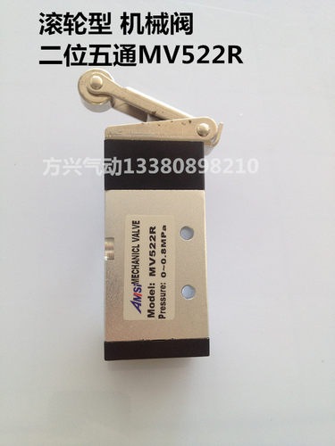 MV522基本型 顶杆阀 MV522R滚轮型机械阀 二位五通机械控制换向阀
