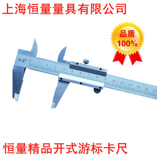 上海恒量高精度游标卡尺0-150/200/300mm0.02内径外径深度油表尺