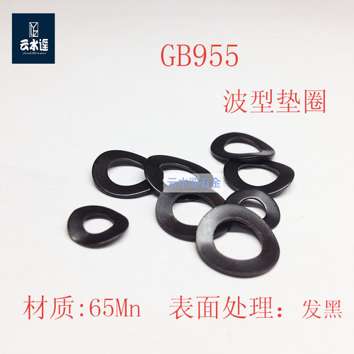 GB955 波形弹性垫圈波形垫片 65Mn弹簧钢材质 M3-M30