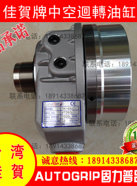 台湾佳贺中空回转油缸固力普TH-A536/TK-B646/TK-B853/TK-A1075