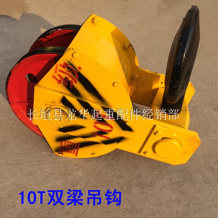 10T双梁吊钩组 滑轮组10吨双梁起重机/天车吊钩 10T行车下钩