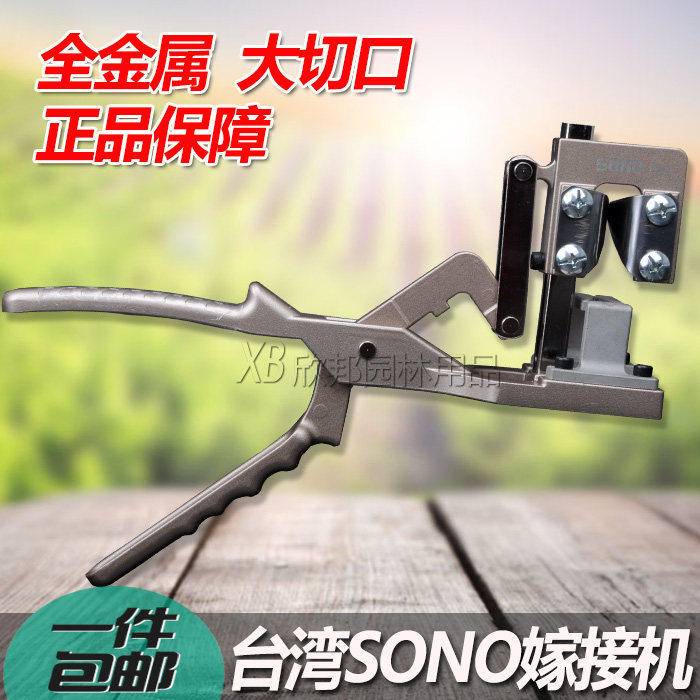 果树嫁接器嫁接机芽接刀嫁接刀苗木嫁接工具台湾sono嫁接机神奇