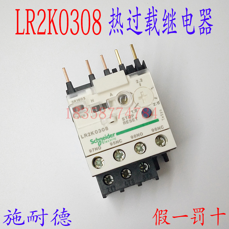 热过载继电器LR2K0308 1.8-2.6A热继电器