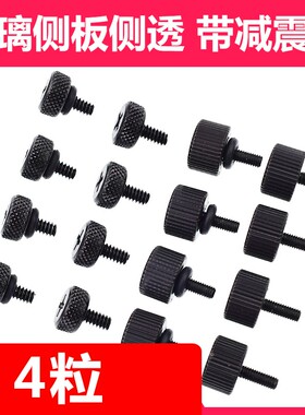 台式电脑玻璃侧板侧透M3.5手拧螺丝机箱显卡电源挡板固定螺钉6-32