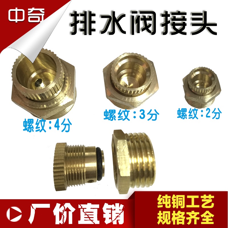 空压机配件气泵纯铜放排污水阀1/4 3/8 1/2 3分4分阀门气堵头接头