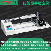 50N.m 正品 扭矩起子检测仪ANJ 扭矩扳手检定仪 30至1000N.m 特价