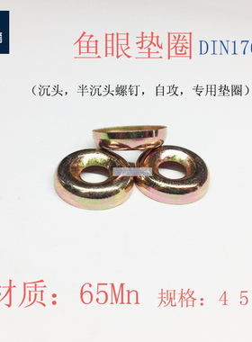 鱼眼垫圈凹凸垫圈空心垫片DIN17670       M4  5  6