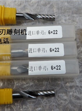 单刃切割雕刻机专用刀具 进口国产6毫米单刃切割雕刻刀 雕刻铣刀
