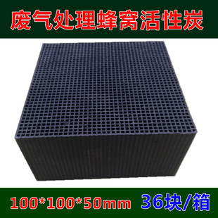 蜂窝活性炭c800碘值工业喷漆房块状炭废气处理过滤环保箱防水碳块